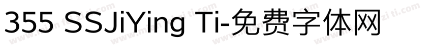 355 SSJiYing Ti字体转换